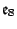 ${\mathfrak e}_8$